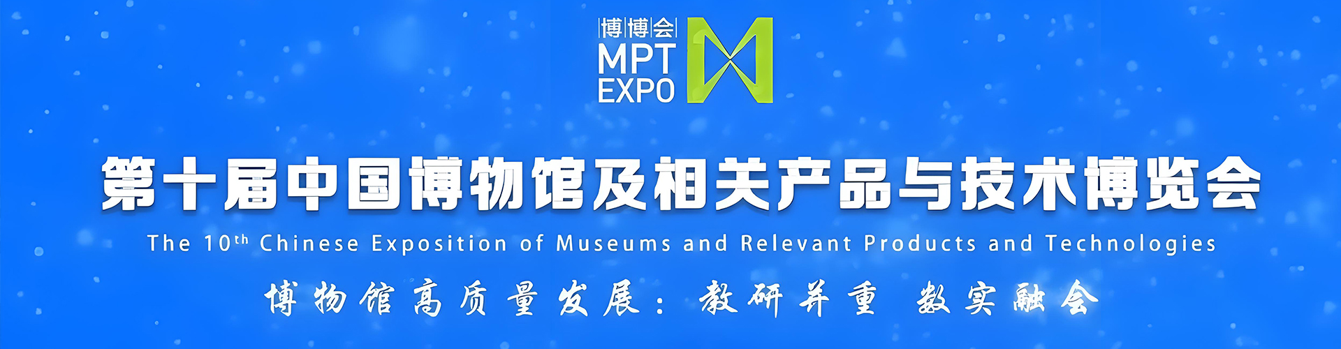 博博会