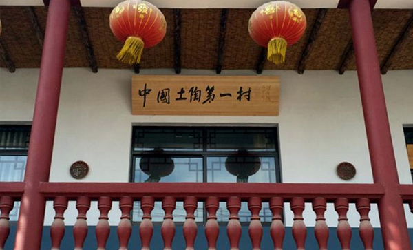 平度市何家楼陶艺博物馆