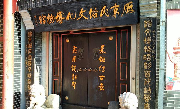 莱西市胶东民俗文化博物馆