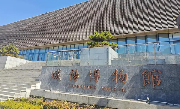 青岛市城阳区博物馆